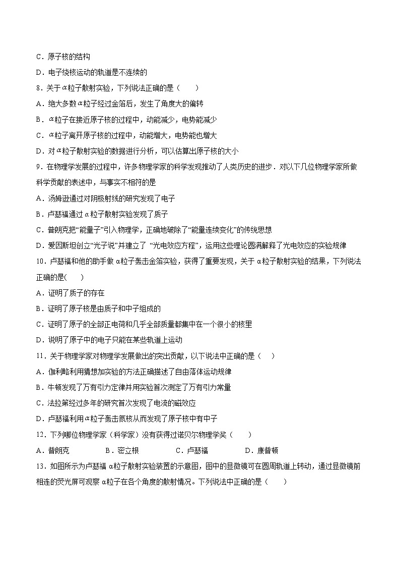 5.2原子模型的提出同步练习2021—2022学年高中物理沪教版（2019）选择性必修第三册第3页
