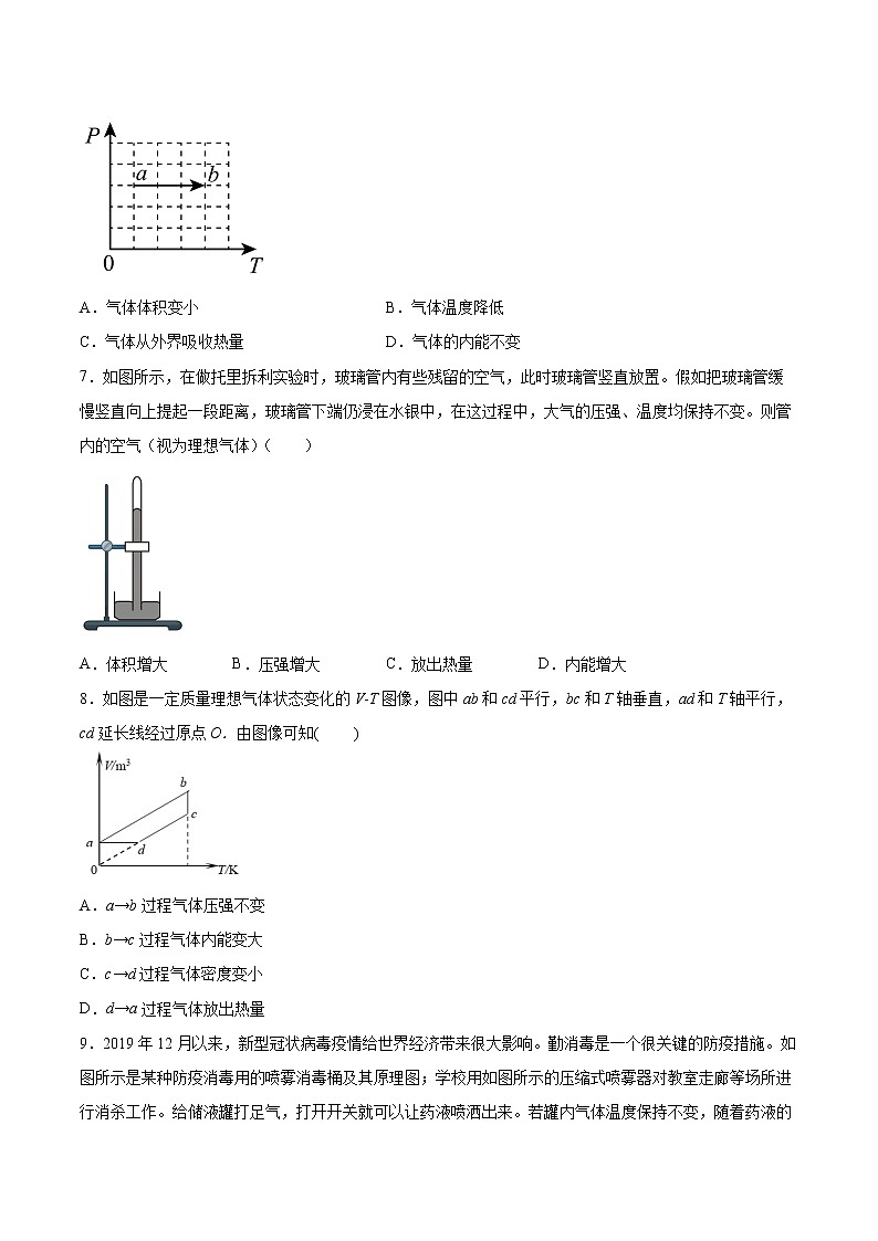 4.1热力学第一定律基础巩固2021—2022学年高中物理沪教版（2019）选择性必修第三册练习题第3页