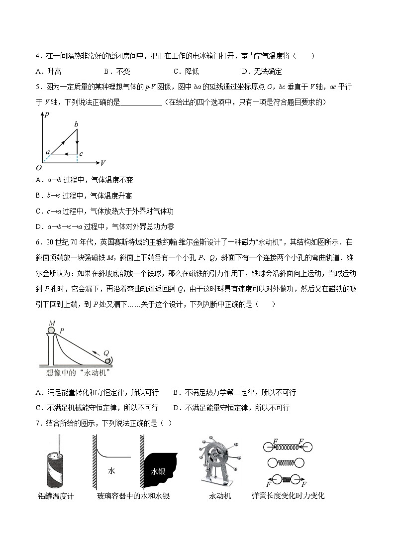 4.2能量守恒定律同步练习2021—2022学年高中物理沪教版（2019）选择性必修第三册02