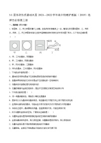 高中物理沪科版 (2019)选择性必修 第三册3.1 固体的性质当堂达标检测题