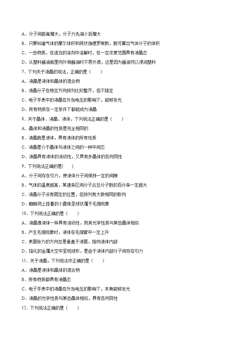 3.3液晶与显示器基础巩固2021—2022学年高中物理沪教版（2019）选择性必修第三册练习题第2页