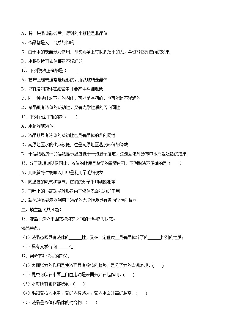 3.3液晶与显示器基础巩固2021—2022学年高中物理沪教版（2019）选择性必修第三册练习题第3页