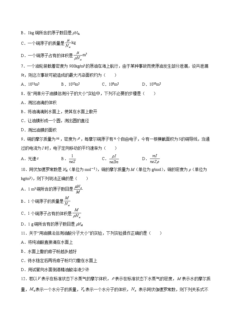 1.1走进分子世界基础巩固2021—2022学年高中物理沪教版（2019）选择性必修第三册练习题第2页