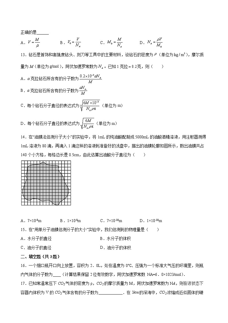1.1走进分子世界基础巩固2021—2022学年高中物理沪教版（2019）选择性必修第三册练习题第3页