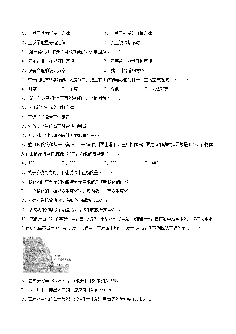 4.2能量守恒定律基础巩固2021—2022学年高中物理沪教版（2019）选择性必修第三册练习题第2页