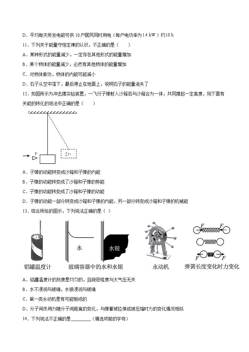 4.2能量守恒定律基础巩固2021—2022学年高中物理沪教版（2019）选择性必修第三册练习题第3页