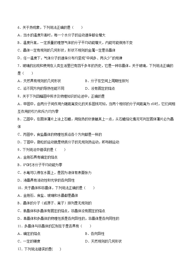 3.1固体的性质同步练习2021—2022学年高中物理沪教版（2019）选择性必修第三册第2页