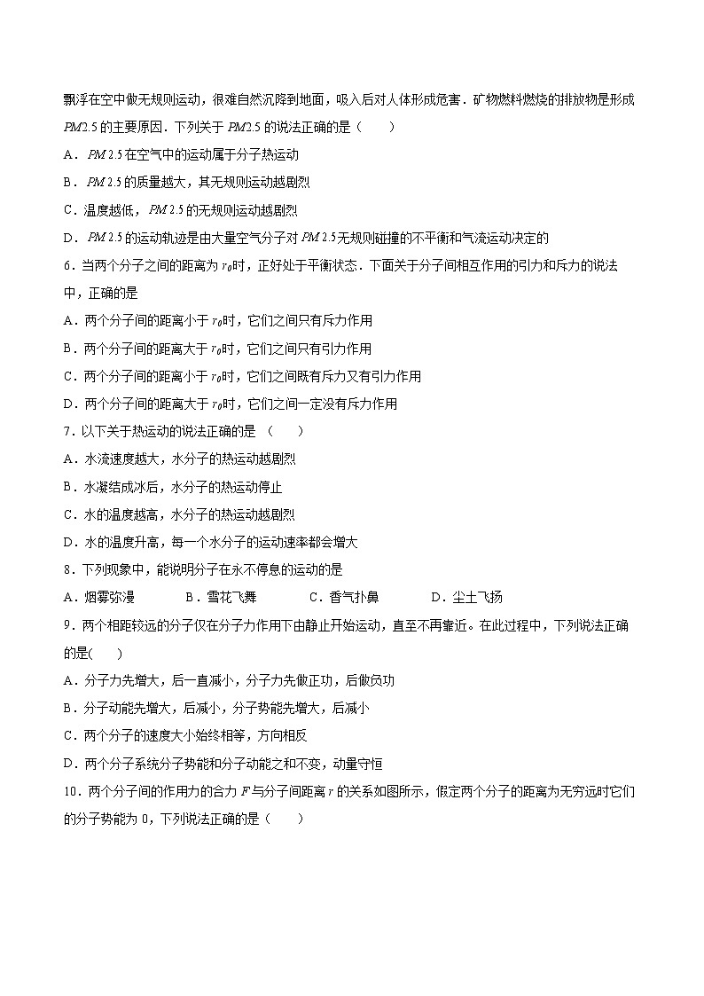 1.2无序中的有序同步练习2021—2022学年高中物理沪教版（2019）选择性必修第三册第2页