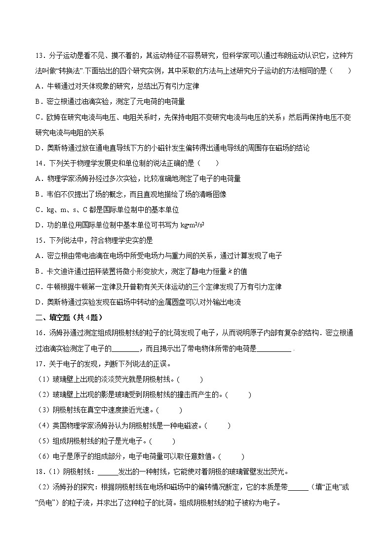 5.1电子的发现同步练习2021—2022学年高中物理沪教版（2019）选择性必修第三册第3页