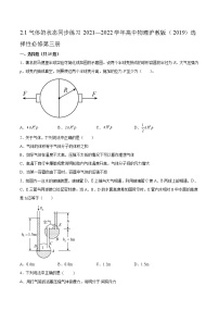 高中物理沪科版 (2019)选择性必修 第三册2.1 气体的状态复习练习题