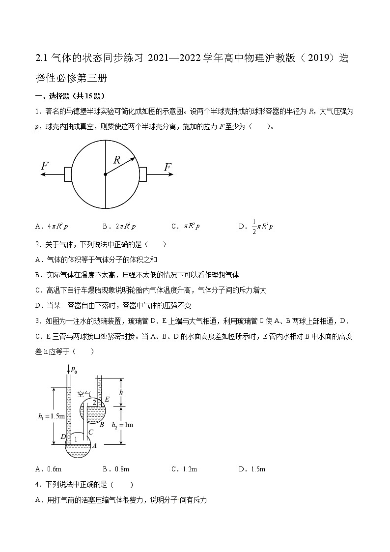 2.1气体的状态同步练习2021—2022学年高中物理沪教版（2019）选择性必修第三册01