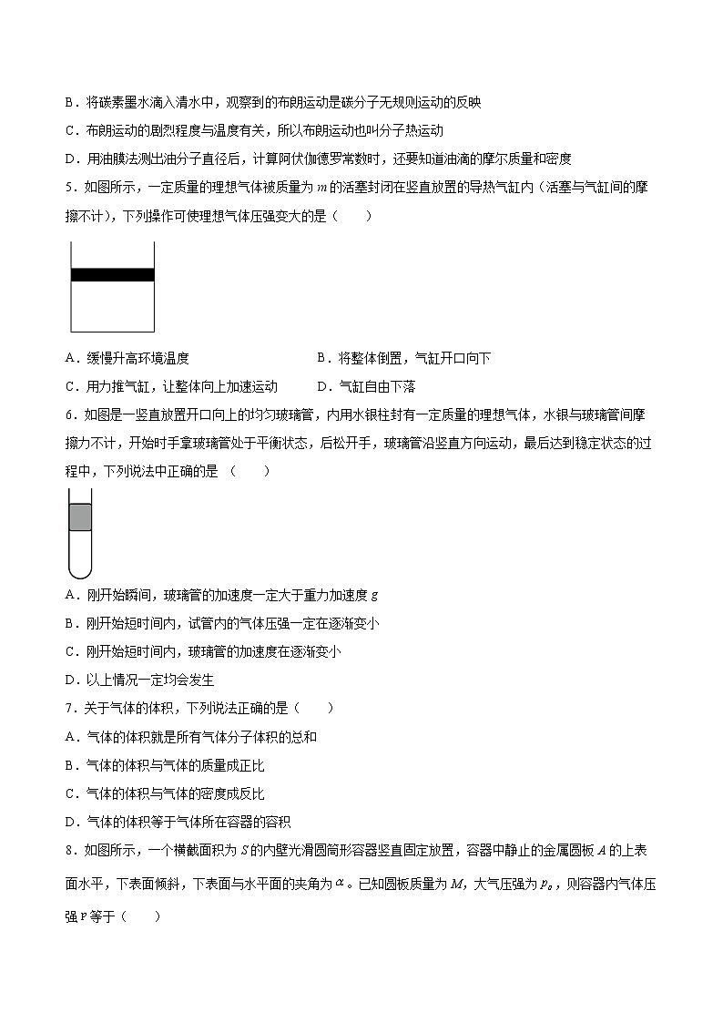 2.1气体的状态同步练习2021—2022学年高中物理沪教版（2019）选择性必修第三册02