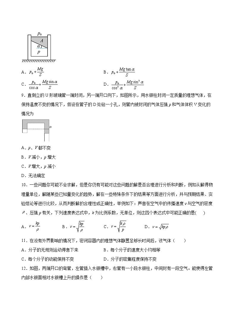 2.1气体的状态同步练习2021—2022学年高中物理沪教版（2019）选择性必修第三册03