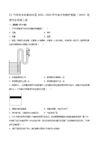 高中物理沪科版 (2019)选择性必修 第三册2.1 气体的状态当堂达标检测题
