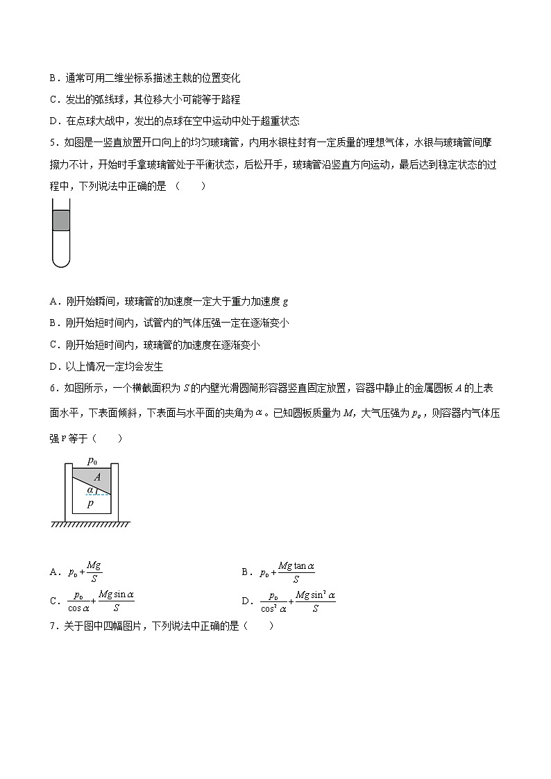 2.1气体的状态基础巩固2021—2022学年高中物理沪教版（2019）选择性必修第三册练习题02