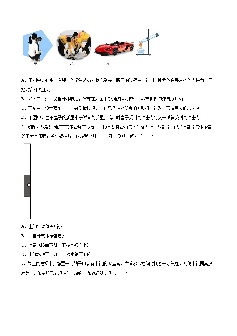 2.1气体的状态基础巩固2021—2022学年高中物理沪教版（2019）选择性必修第三册练习题03