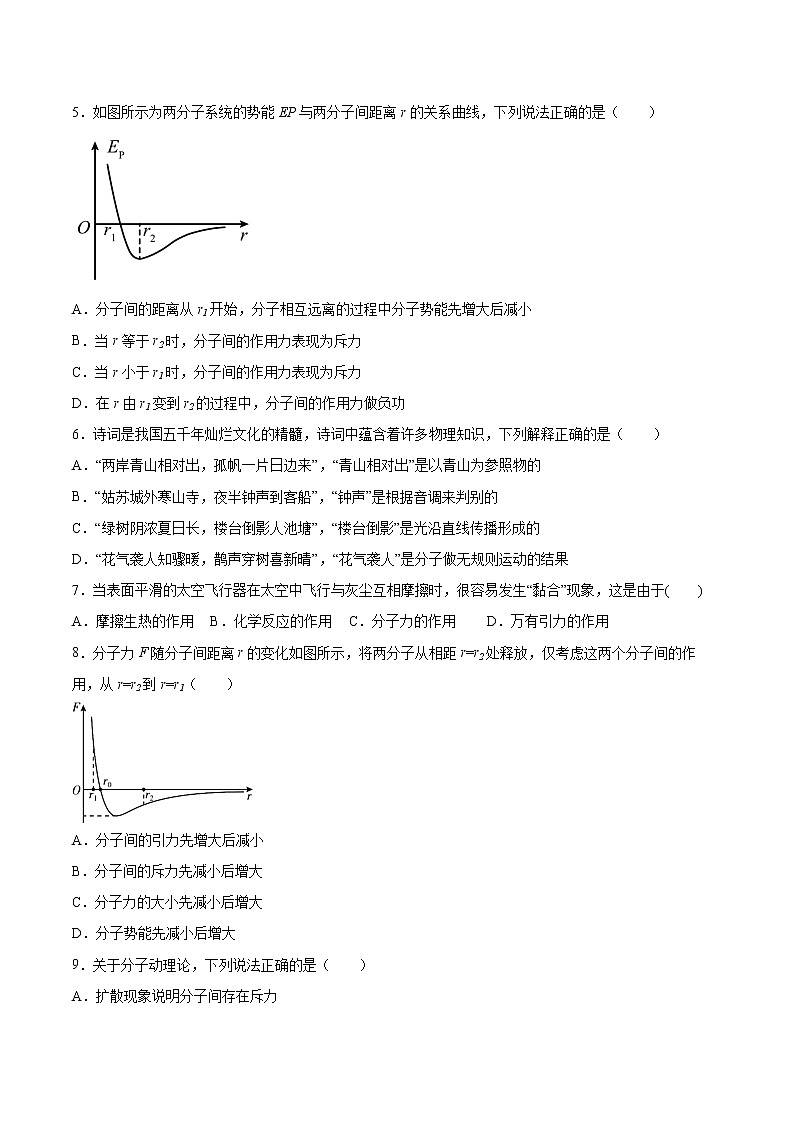 1.2无序中的有序基础巩固2021—2022学年高中物理沪教版（2019）选择性必修第三册练习题第2页
