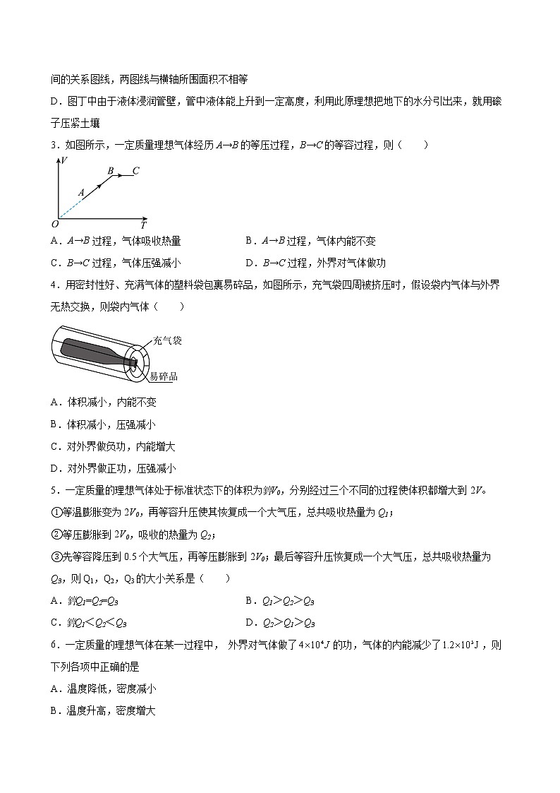 4.1热力学第一定律基础巩固2021—2022学年高中物理沪教版（2019）选择性必修第三册练习题第2页
