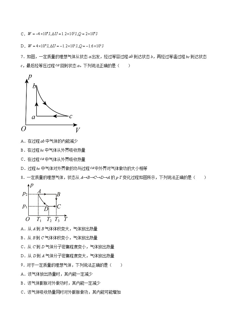 4.1热力学第一定律基础巩固2021—2022学年高中物理沪教版（2019）选择性必修第三册练习题第3页