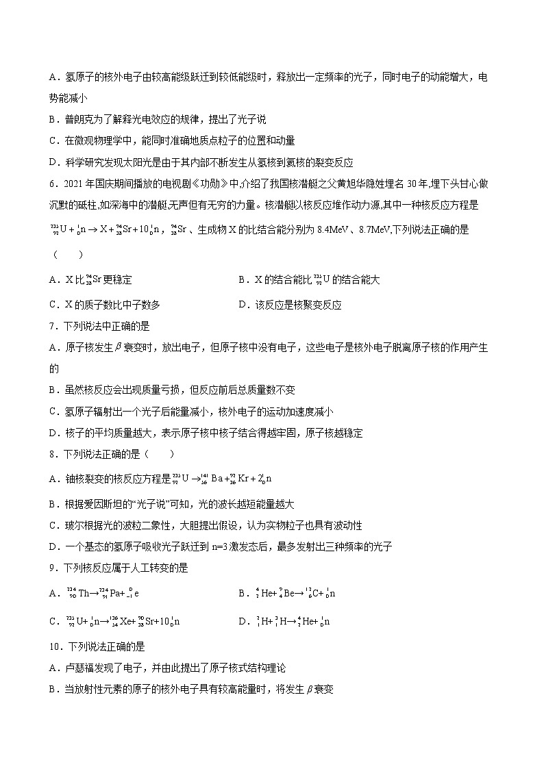 7.4裂变与聚变基础巩固2021—2022学年高中物理沪教版（2019）选择性必修第三册练习题第2页