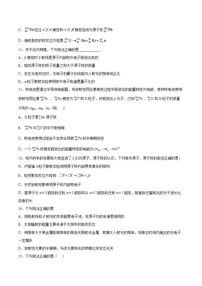 7.4裂变与聚变基础巩固2021—2022学年高中物理沪教版（2019）选择性必修第三册练习题第3页