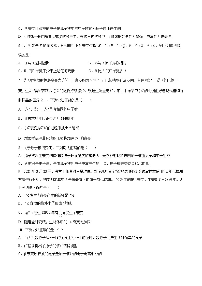 7.2原子核的衰变基础巩固2021—2022学年高中物理沪教版（2019）选择性必修第三册练习题02