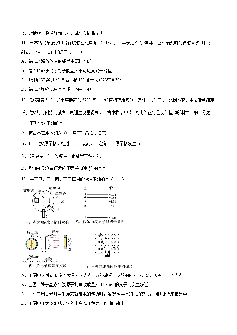 7.2原子核的衰变基础巩固2021—2022学年高中物理沪教版（2019）选择性必修第三册练习题03