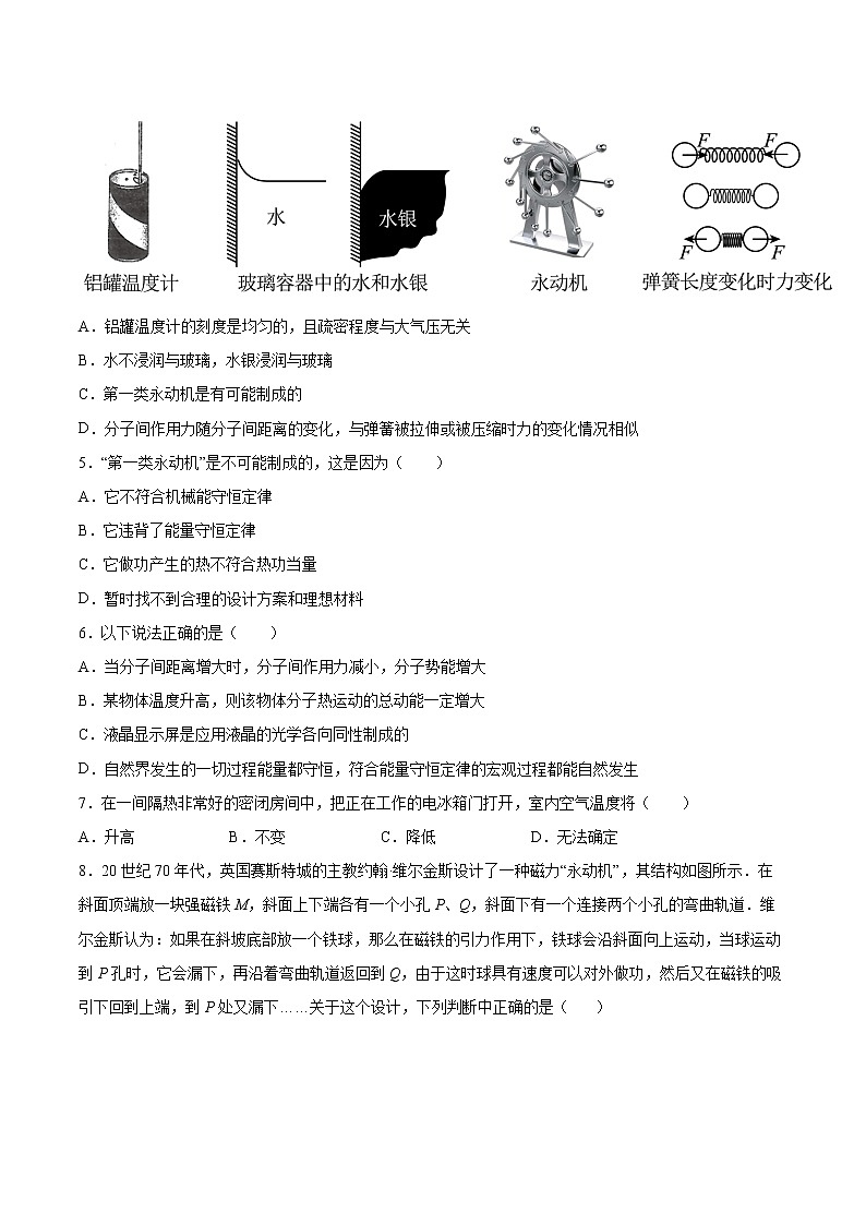4.2能量守恒定律基础巩固2021—2022学年高中物理沪教版（2019）选择性必修第三册练习题第2页