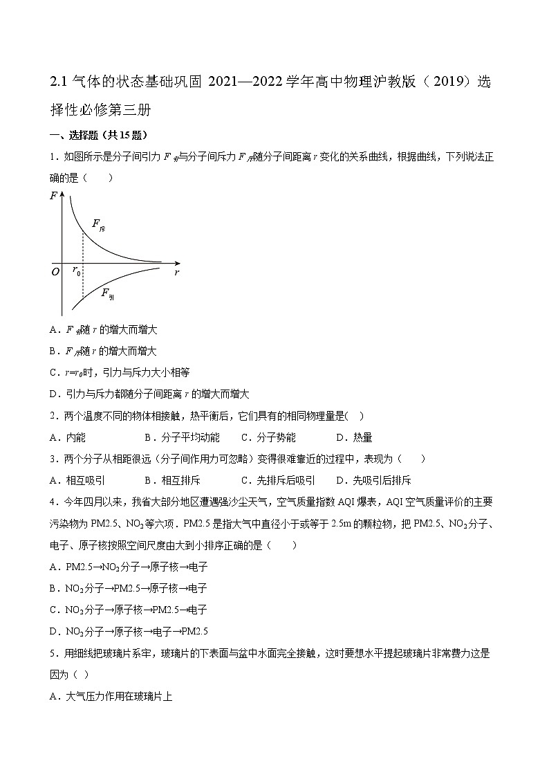 2.1气体的状态基础巩固2021—2022学年高中物理沪教版（2019）选择性必修第三册练习题01
