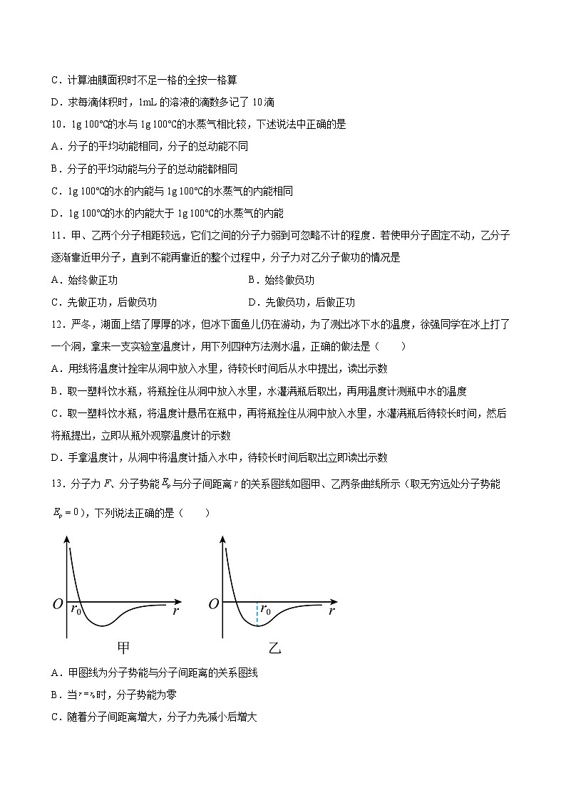 2.1气体的状态基础巩固2021—2022学年高中物理沪教版（2019）选择性必修第三册练习题03