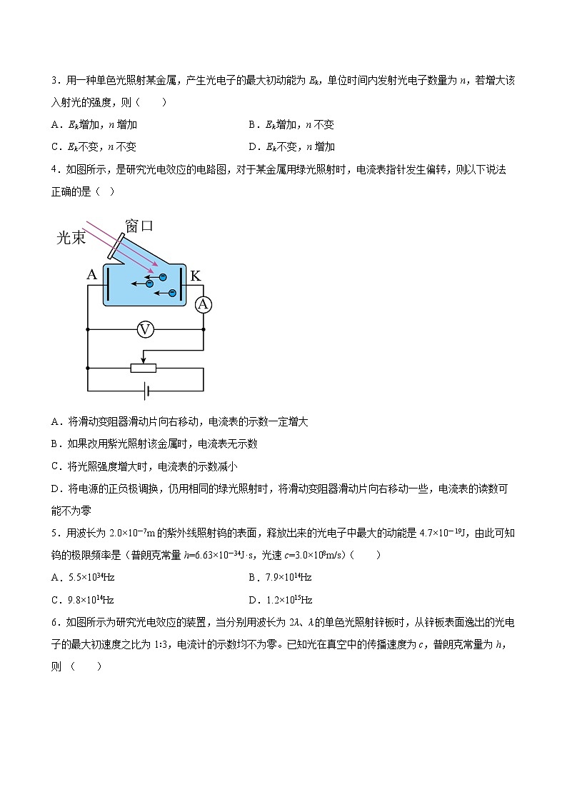 6.2光电效应的理论解释基础巩固2021—2022学年高中物理沪教版（2019）选择性必修第三册练习题第2页