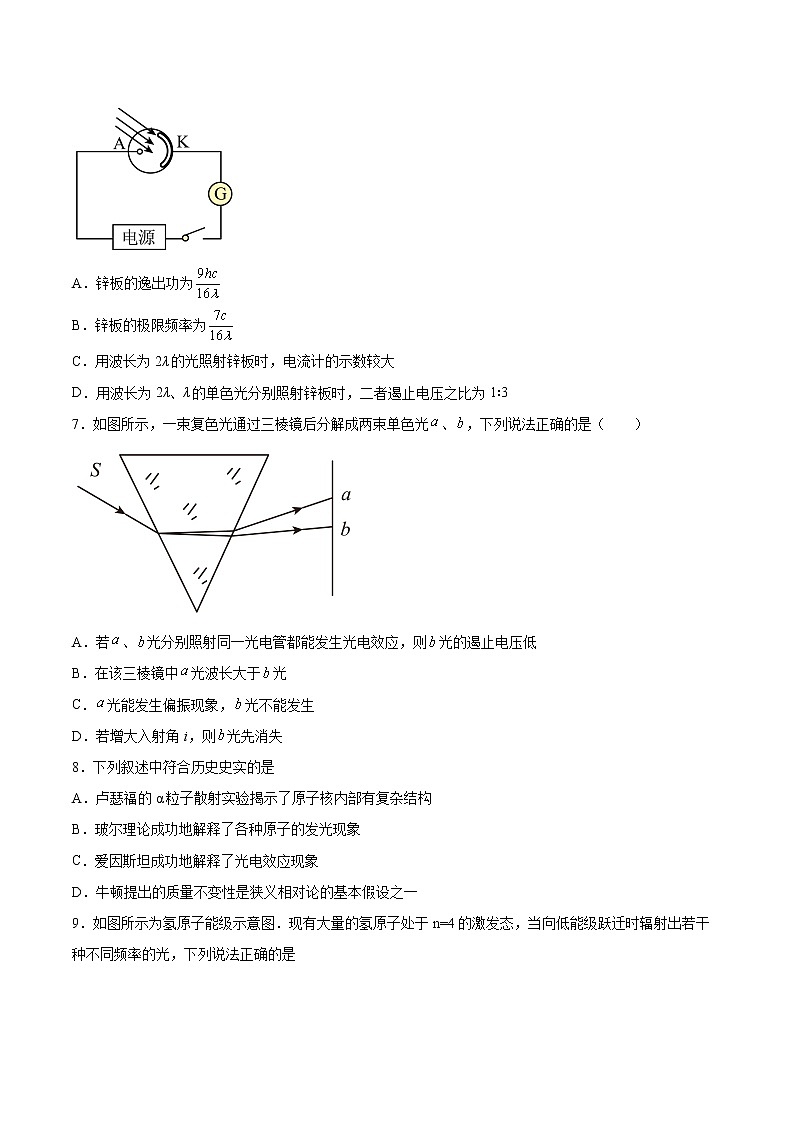6.2光电效应的理论解释基础巩固2021—2022学年高中物理沪教版（2019）选择性必修第三册练习题第3页