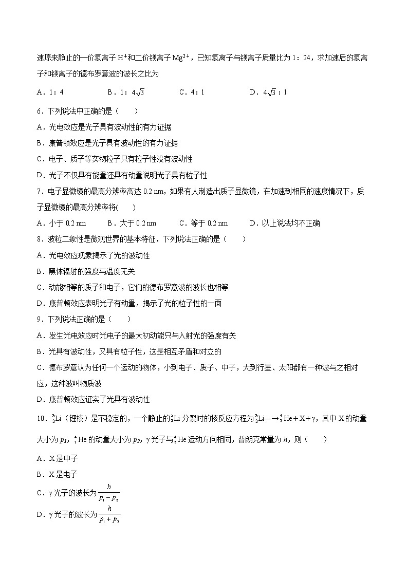 6.4实物粒子具有波动性基础巩固2021—2022学年高中物理沪教版（2019）选择性必修第三册练习题第2页