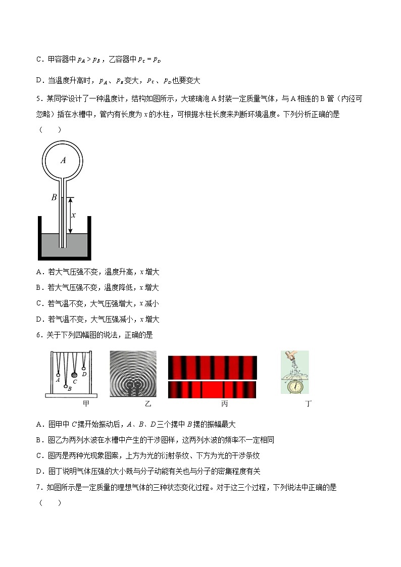 2.3查理定律和盖-吕萨克定律基础巩固2021—2022学年高中物理沪教版（2019）选择性必修第三册练习题02