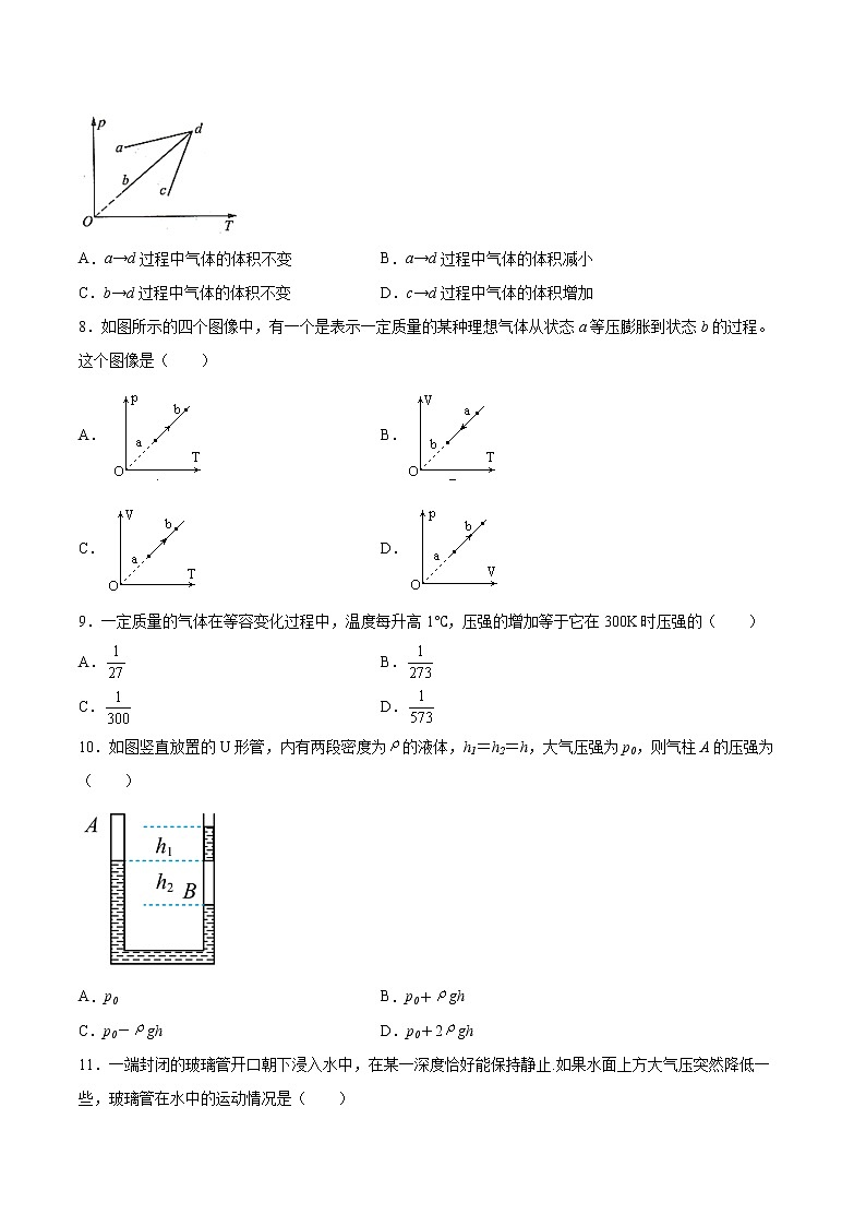 2.3查理定律和盖-吕萨克定律基础巩固2021—2022学年高中物理沪教版（2019）选择性必修第三册练习题03