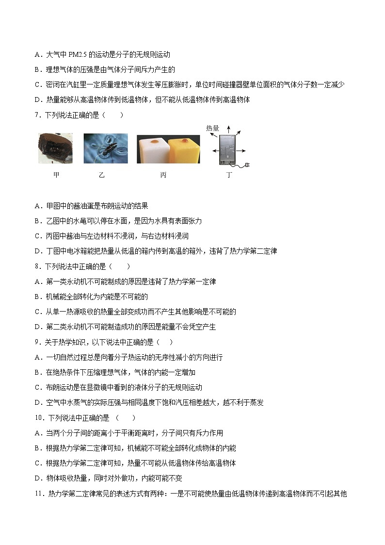 4.3热力学第二定律基础巩固2021—2022学年高中物理沪教版（2019）选择性必修第三册练习题第2页