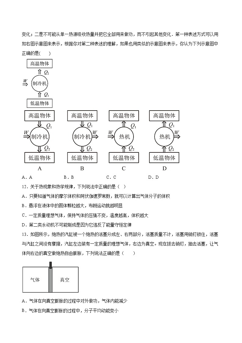 4.3热力学第二定律基础巩固2021—2022学年高中物理沪教版（2019）选择性必修第三册练习题第3页