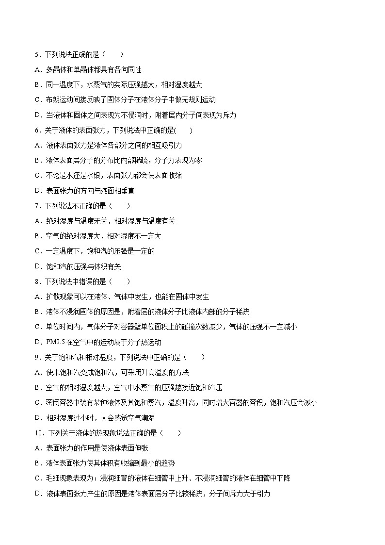 3.2液体的表面性质基础巩固2021—2022学年高中物理沪教版（2019）选择性必修第三册练习题第2页