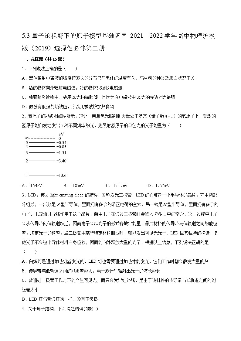 5.3量子论视野下的原子模型基础巩固2021—2022学年高中物理沪教版（2019）选择性必修第三册练习题01