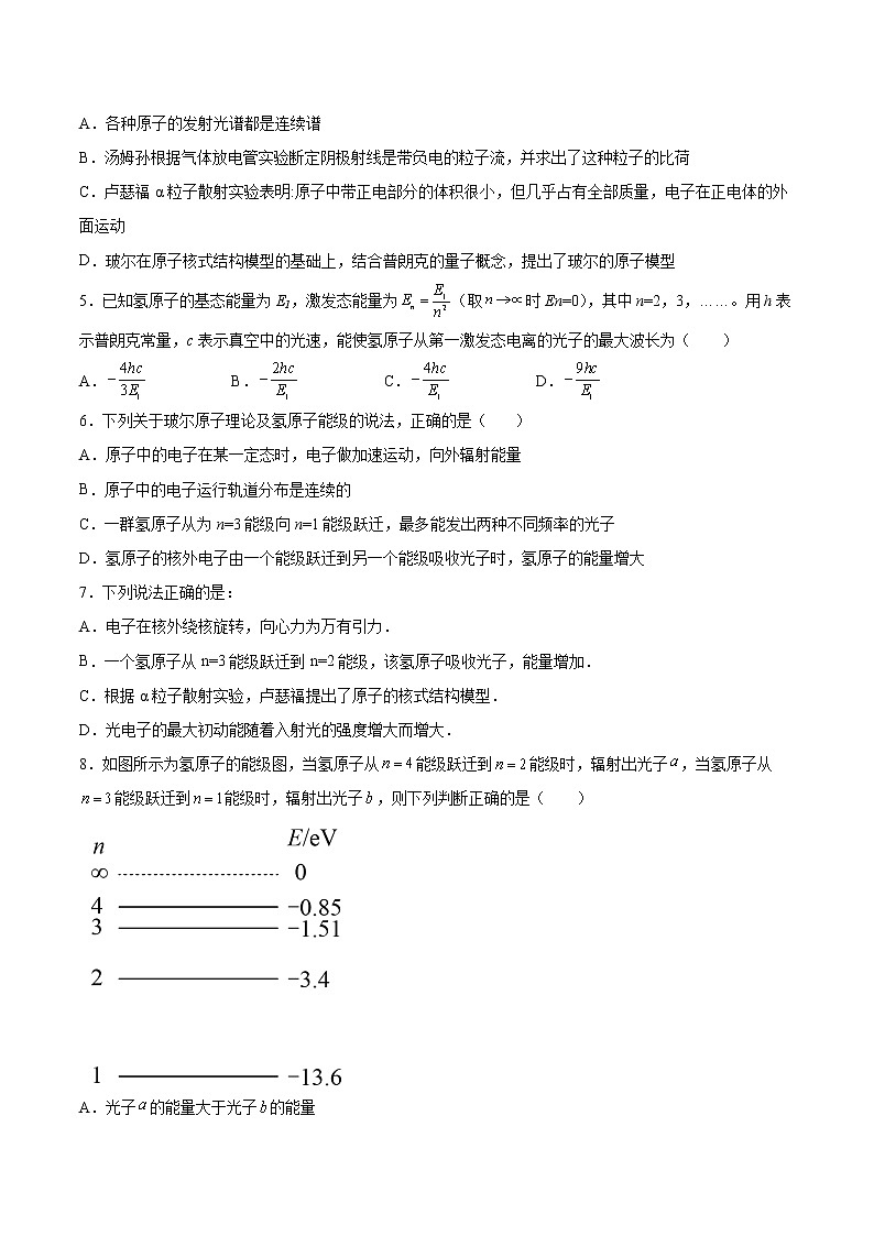 5.3量子论视野下的原子模型基础巩固2021—2022学年高中物理沪教版（2019）选择性必修第三册练习题02
