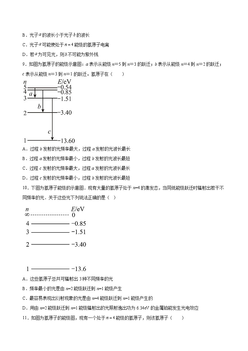 5.3量子论视野下的原子模型基础巩固2021—2022学年高中物理沪教版（2019）选择性必修第三册练习题03