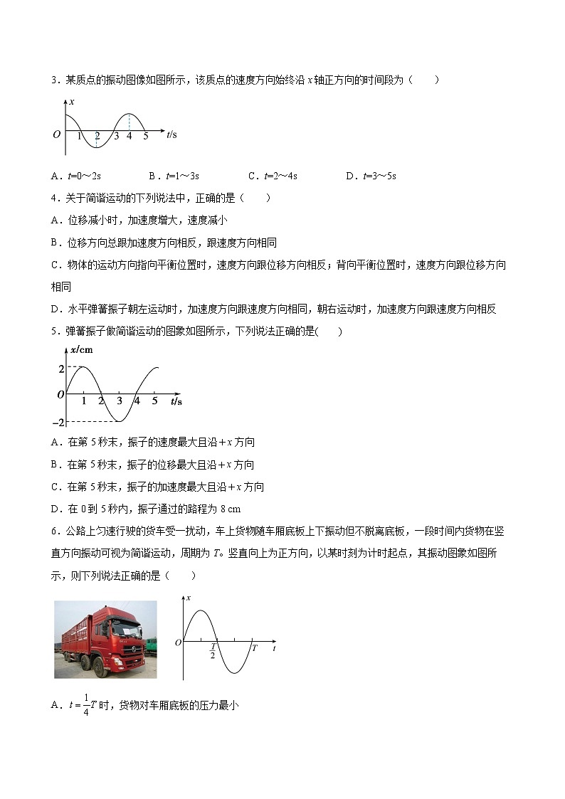 2.1简谐运动同步练习2021—2022学年高中物理沪教版（2019）选择性必修第一册02