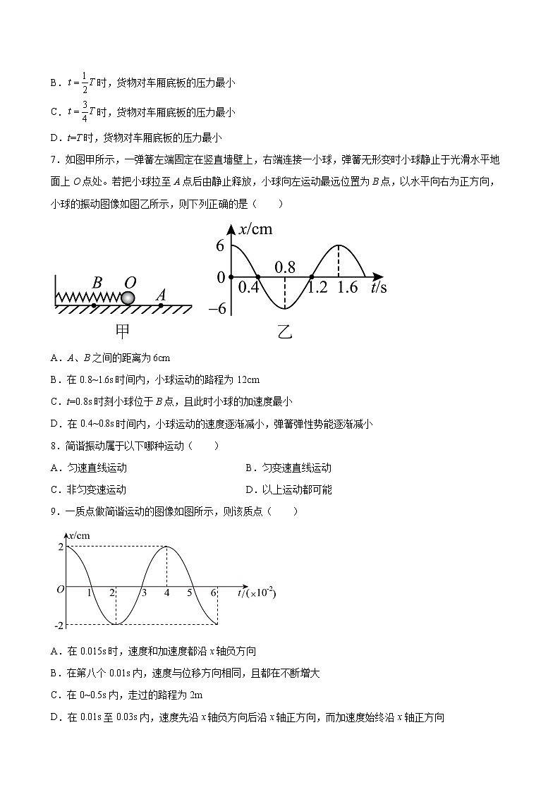 2.1简谐运动同步练习2021—2022学年高中物理沪教版（2019）选择性必修第一册03