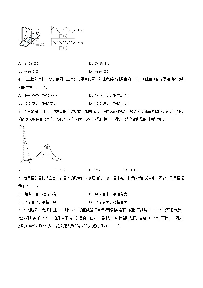 2.4单摆振动的周期基础巩固2021—2022学年高中物理沪教版（2019）选择性必修第一册练习题02