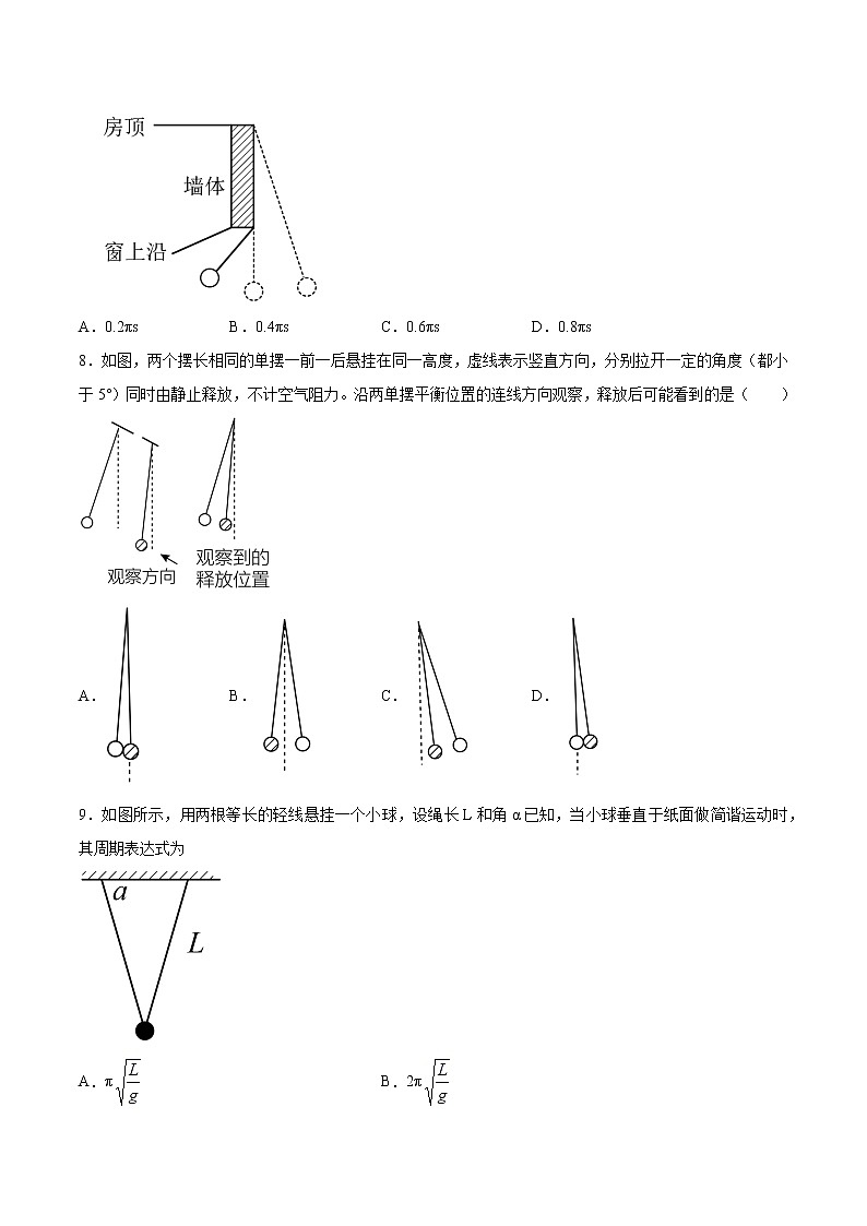 2.4单摆振动的周期基础巩固2021—2022学年高中物理沪教版（2019）选择性必修第一册练习题03