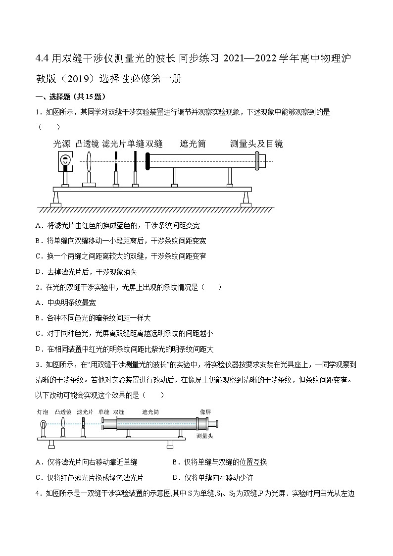 4.4用双缝干涉仪测量光的波长同步练习2021—2022学年高中物理沪教版（2019）选择性必修第一册第1页