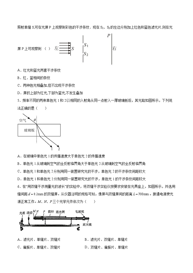 4.4用双缝干涉仪测量光的波长同步练习2021—2022学年高中物理沪教版（2019）选择性必修第一册第2页