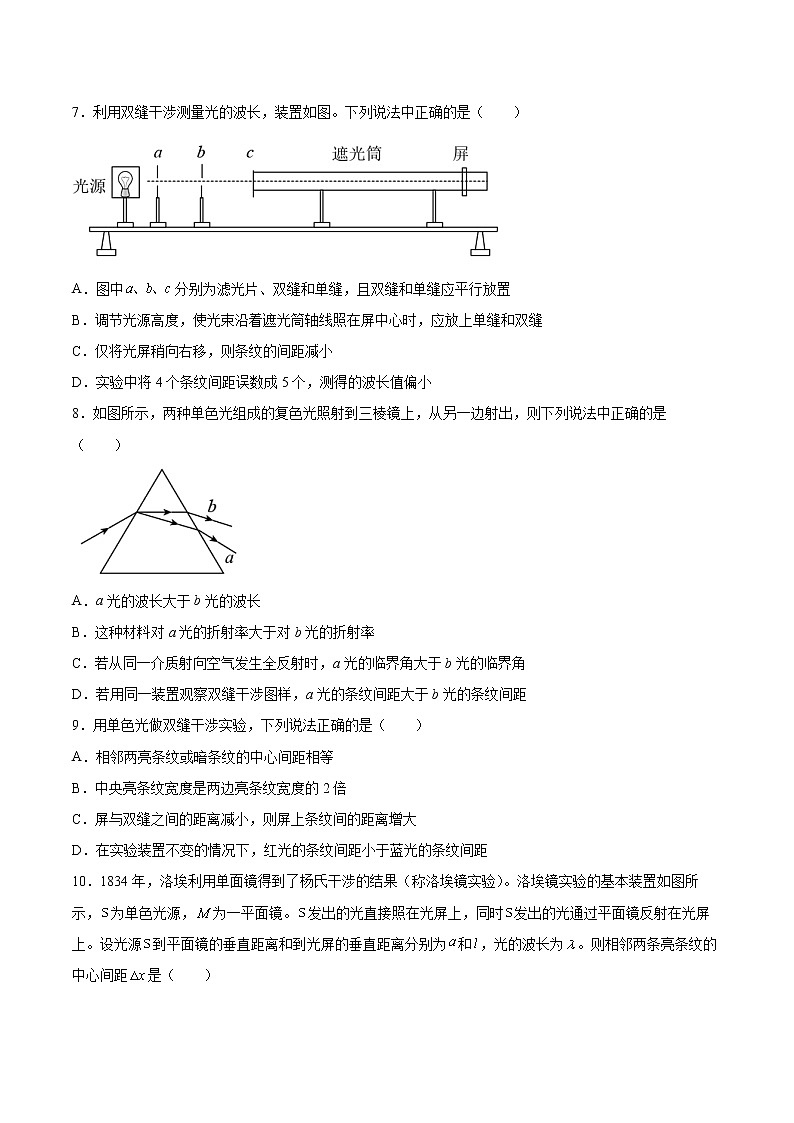 4.4用双缝干涉仪测量光的波长同步练习2021—2022学年高中物理沪教版（2019）选择性必修第一册第3页