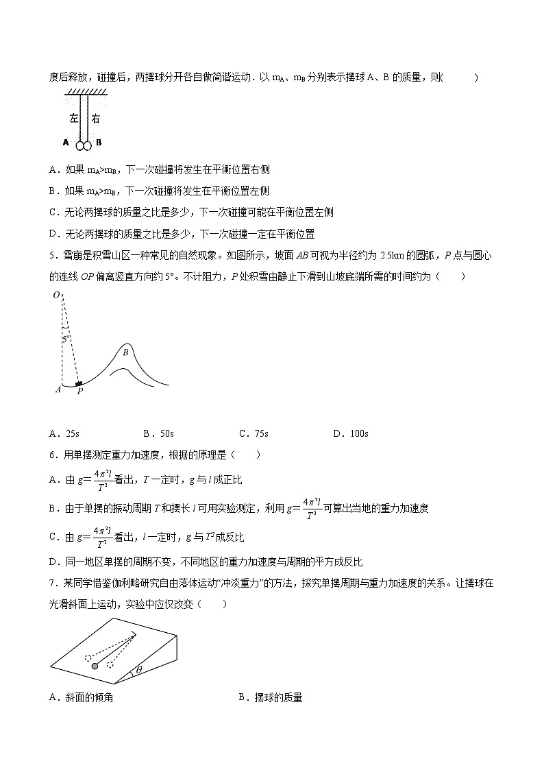 2.4单摆振动的周期同步练习2021—2022学年高中物理沪教版（2019）选择性必修第一册第2页