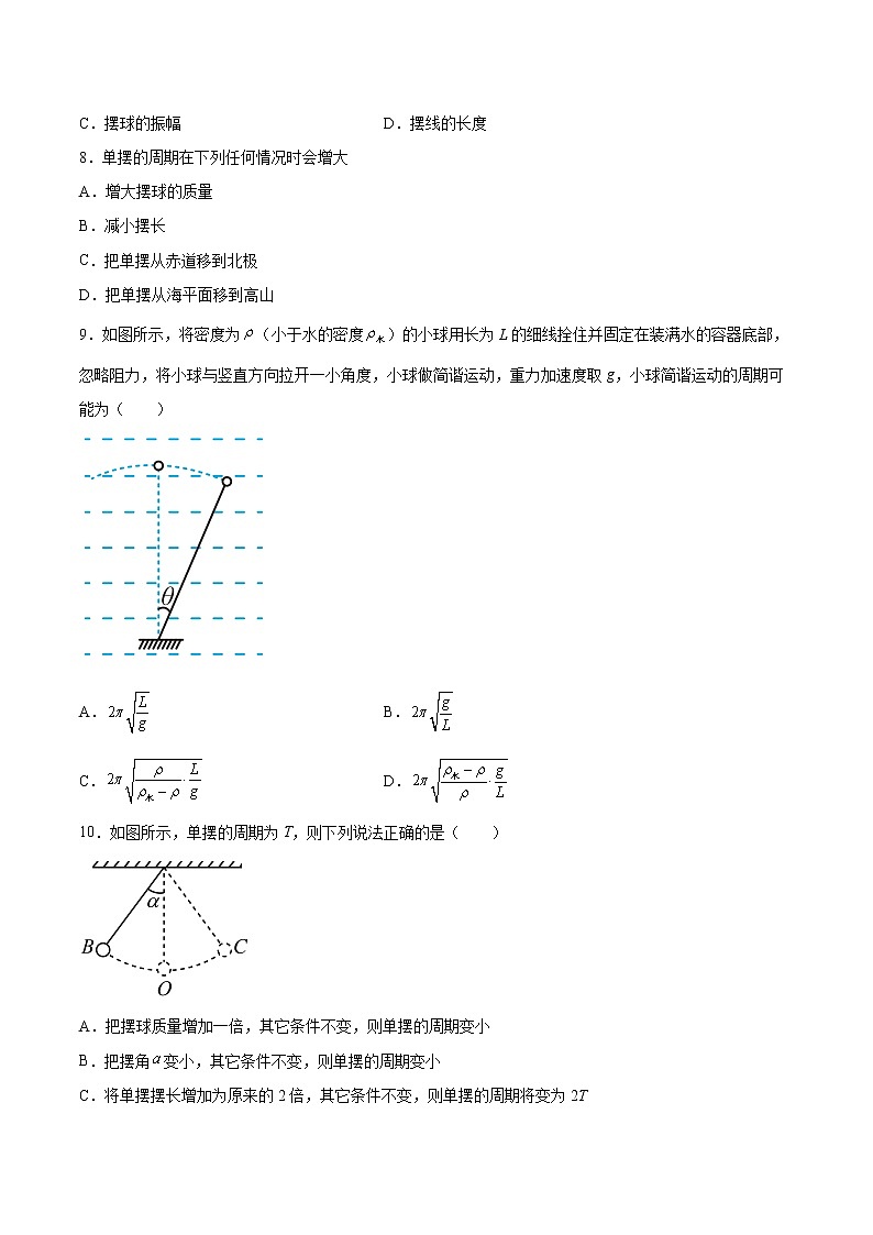 2.4单摆振动的周期同步练习2021—2022学年高中物理沪教版（2019）选择性必修第一册第3页